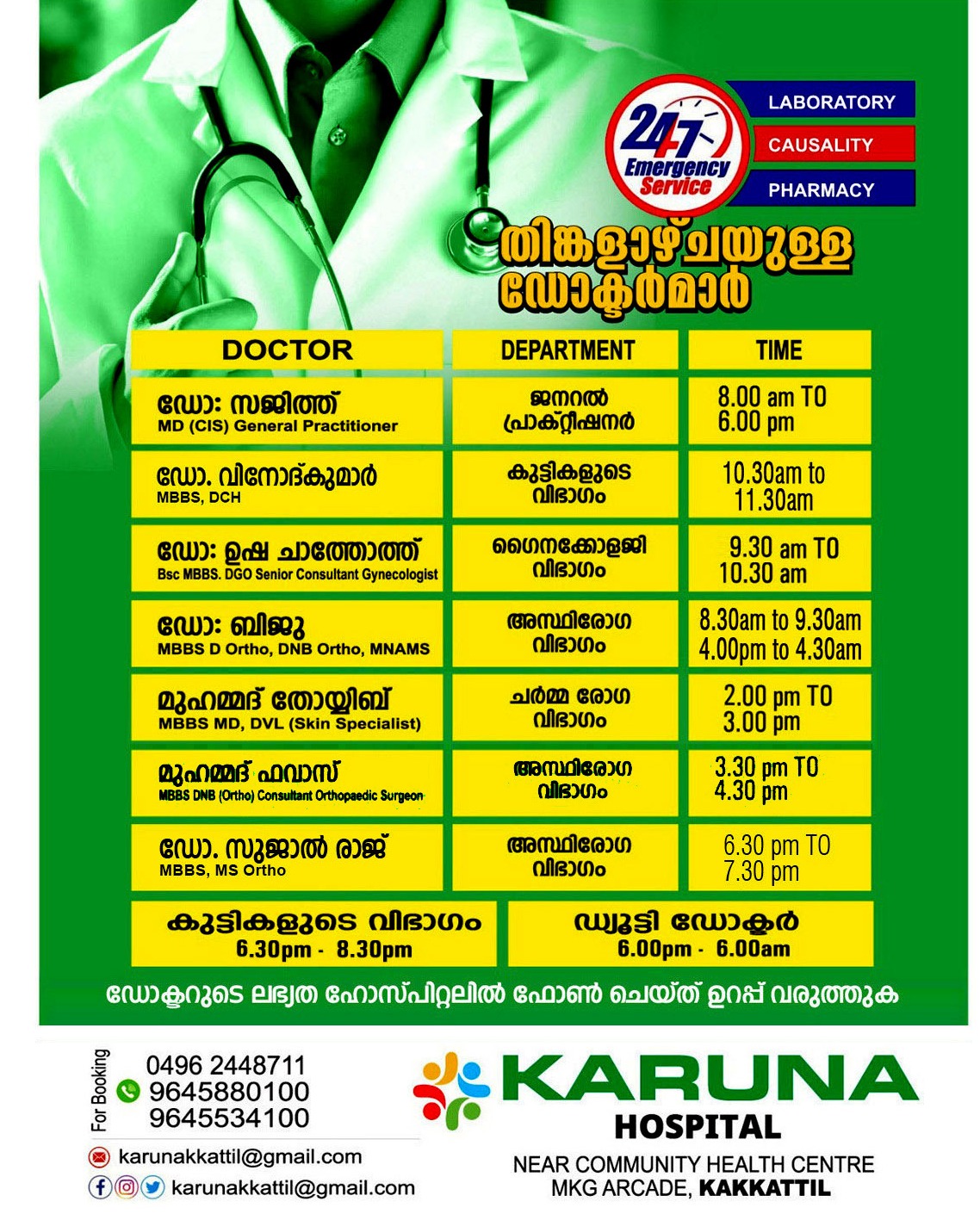 KARUNA POLY CLINIC : KAKKATTIL