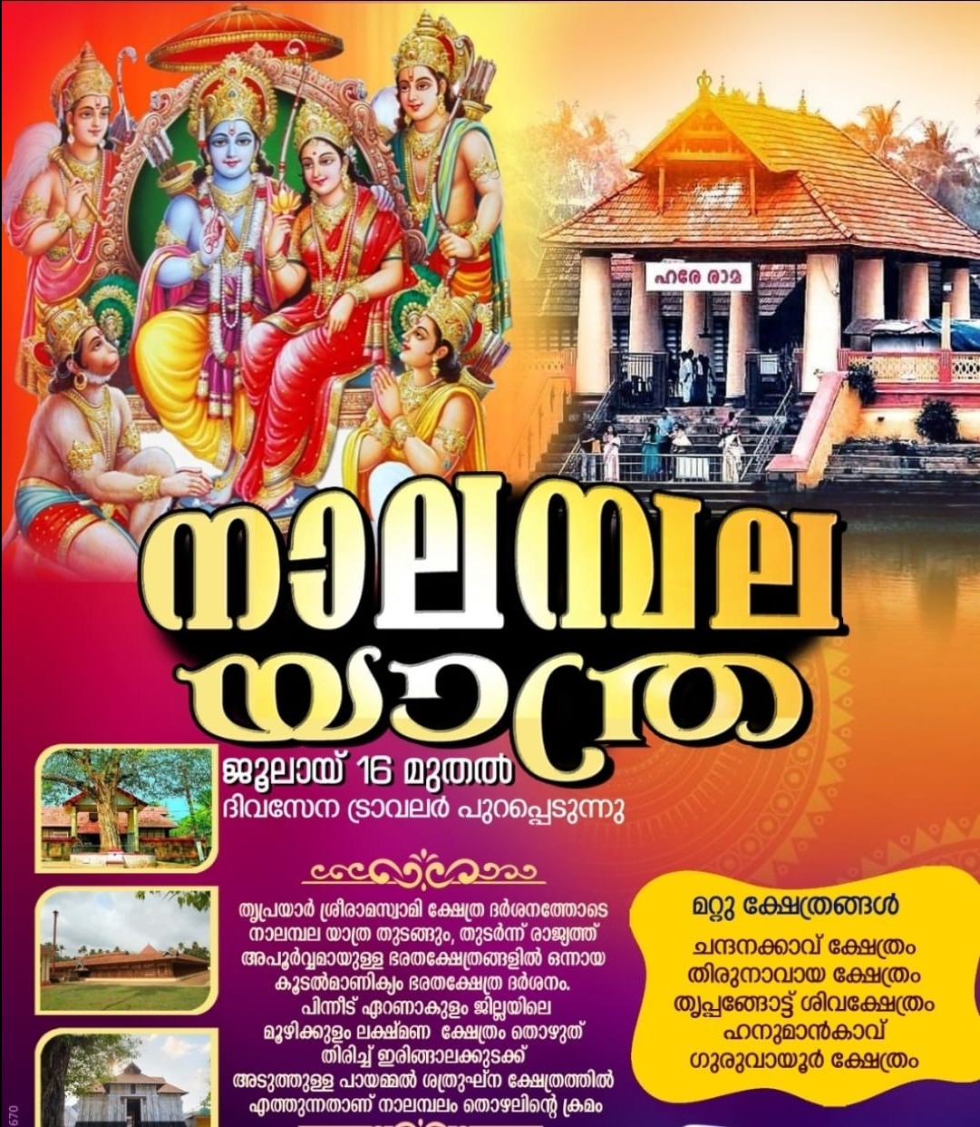 1850 Non-AC   Nalambala Yatra