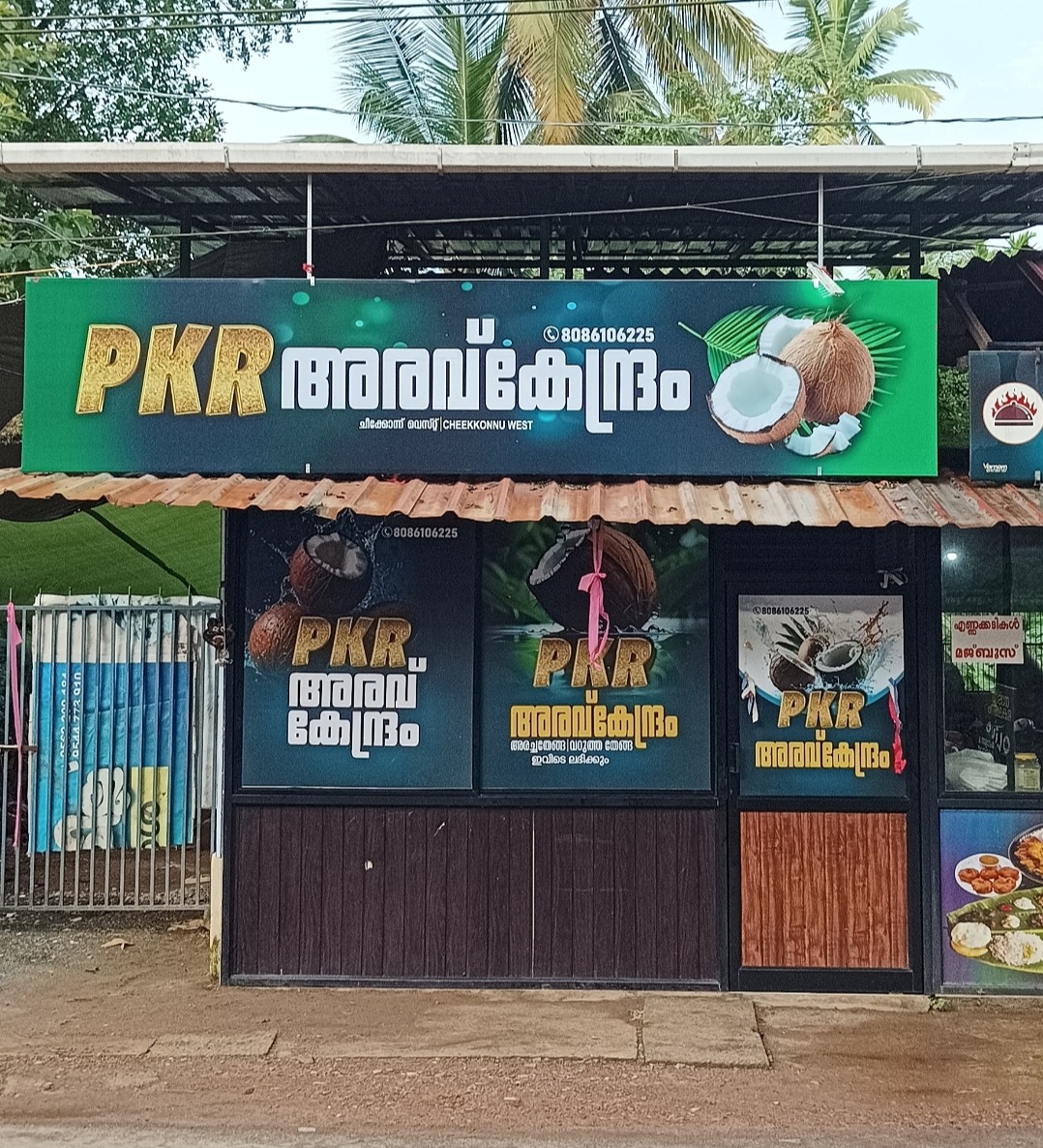 PKR അരവുകേന്ദ്രം /Aravukendram