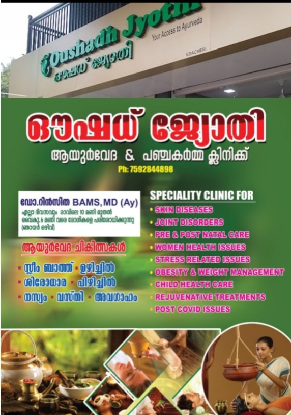 Ayurveda clinic & panchakarma centre edacheri, nadapuram,Skin and joint disorders,  Counselling. Oushadh Jyothi,Dr.Rinsitha P.BAMS MD