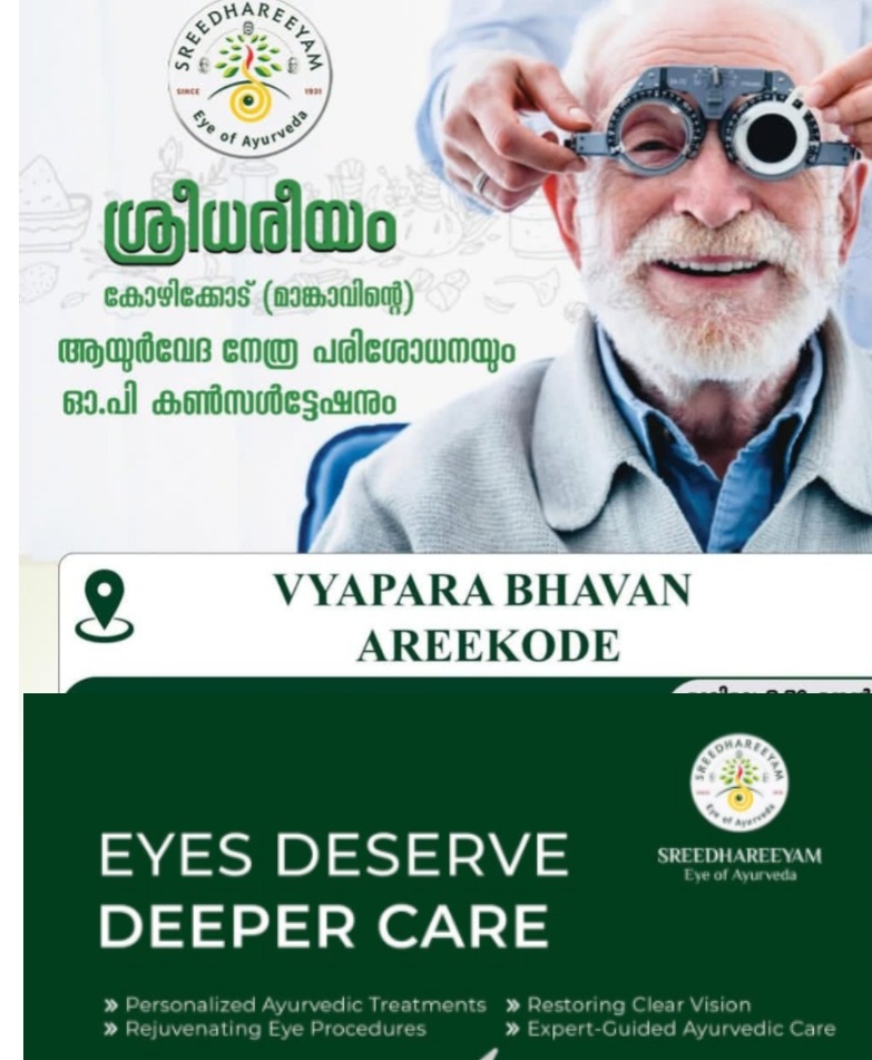 Ayurveda eye clinic calicut,Sreedhareeyam ayurvedic eye clinic calicut 
