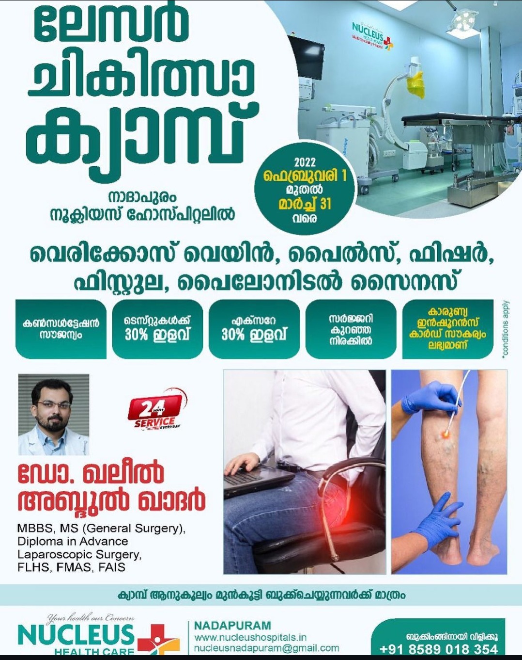 Paediatrics & Neonatology, Obstetrics & Gynaecology,Opthalmology  /Doctors  in Nadapuram /Nucleus