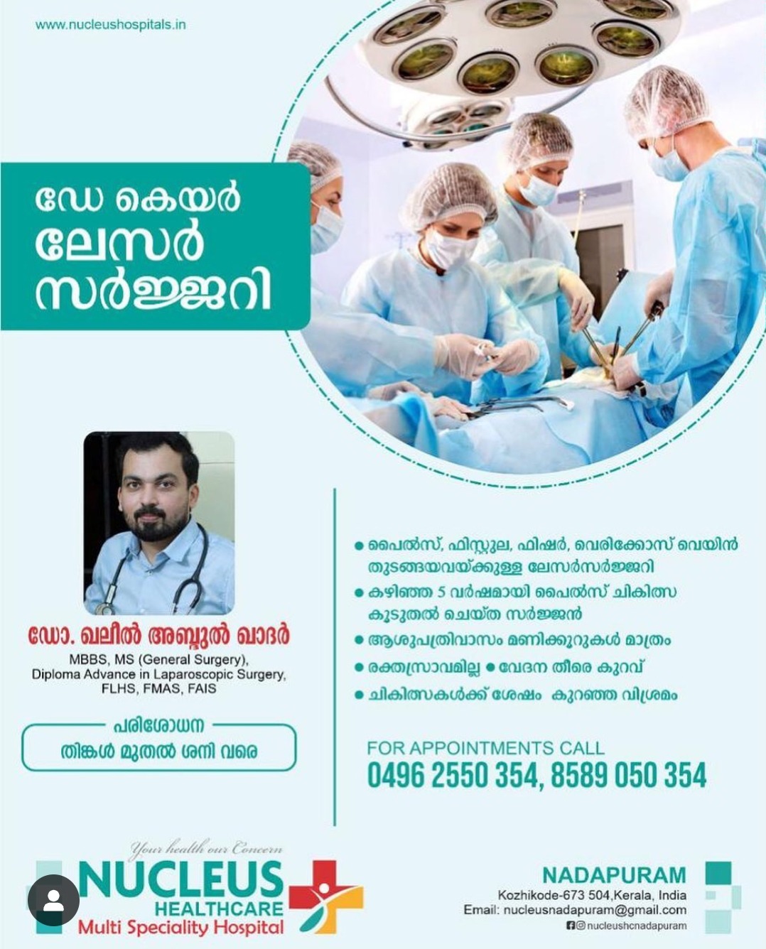 Paediatrics & Neonatology, Obstetrics & Gynaecology,Opthalmology  /Doctors  in Nadapuram /Nucleus
