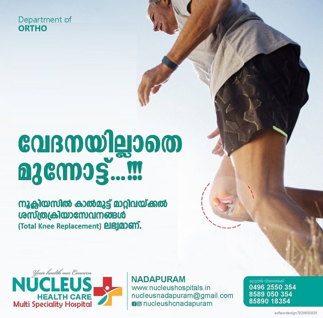 Paediatric Neurology,Nephrology,Gastroenterology / Doctors in Nadapuram / Nucleus