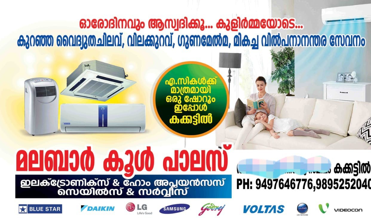 AC Service Kakkattil,AC Shop Kakkattil, Malabar Cool Palace Kakkattil 