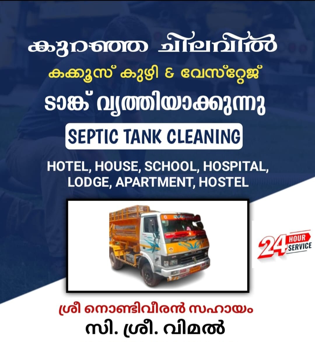 Septic Tank Cleaning  Service Palakkad City,Septic Tank Cleaning  Service Palakkad,  C Sri Vimal Septic Tank Cleaning palakkad 