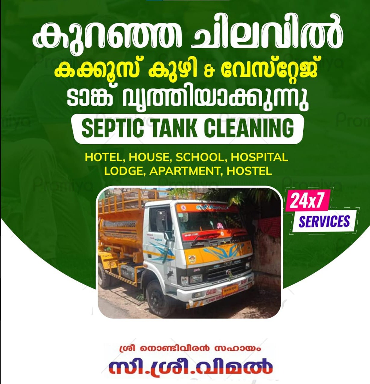 Septic Tank Cleaning  Service Palakkad City,Septic Tank Cleaning  Service Palakkad,  C Sri Vimal Septic Tank Cleaning palakkad 