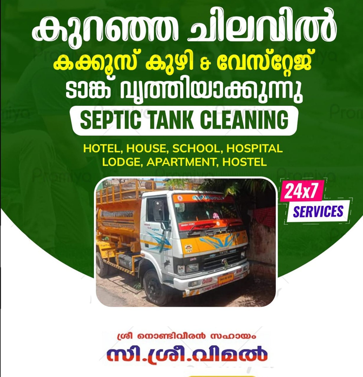 Septic Tank Cleaning Service Chelakkara,Septic Tank Cleaning Service pazhayannur,Septic Tank Cleaning Service Alathur,Septic Tank Cleaning Service Thrissur,  C Sri Vimal Septic Tank Cleaning