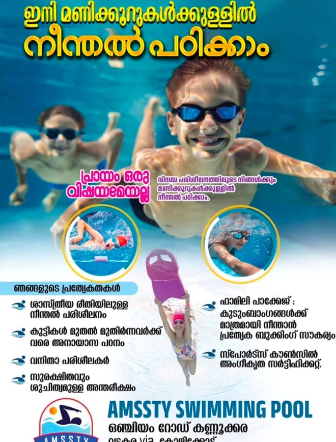 Swimming Pool  Vadakara Kanookkara,Public Swimming Pool Vadakara Kanookkara,Amssty Swimming Pool  