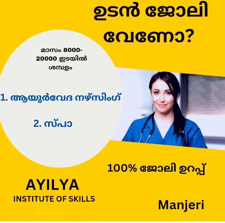 Ayurveda Nursing Course,Panchakarma Therapy,Spa, Beautician Course, Hotel Management , Nursing Assistant Course,Ayilya Institute of Skills  Manjeri