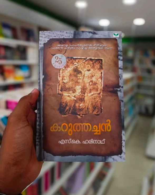 Book Publisher Thrissur,Book Sales Thrissur,E Reading Thrissur,Green Books Thrissur Kerala
