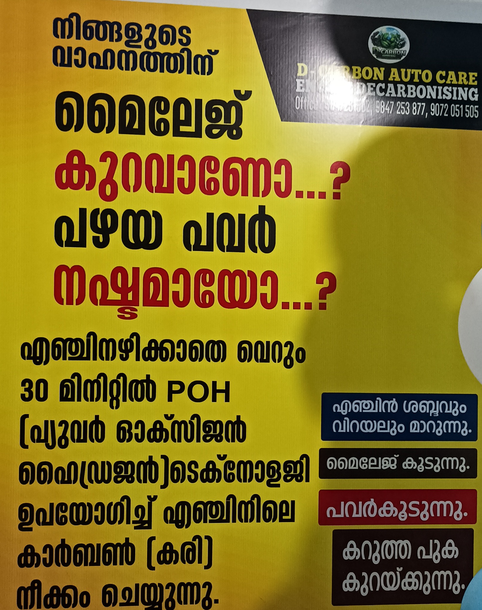 Engine Decarbonising Vadakara,Engine Decarbonising Nadapuram,Engine Decarbonising Kuttiadi, Engine Decarbonising  Aroor,D carbon Auto Care Engine Decarbonising Kakkattil Aroor