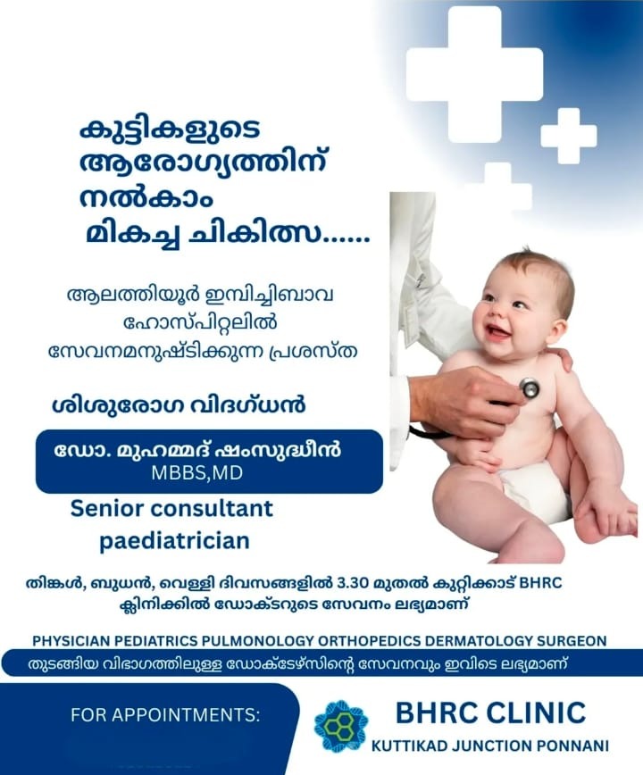 Clinic Ponnani Malappuram,Healthcare Center Ponnani Malappuram,BHRC Clinic 