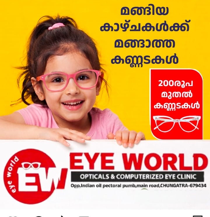  Eye Clinic Chungathara,Opticals Chungathara,Eye World Opticals 