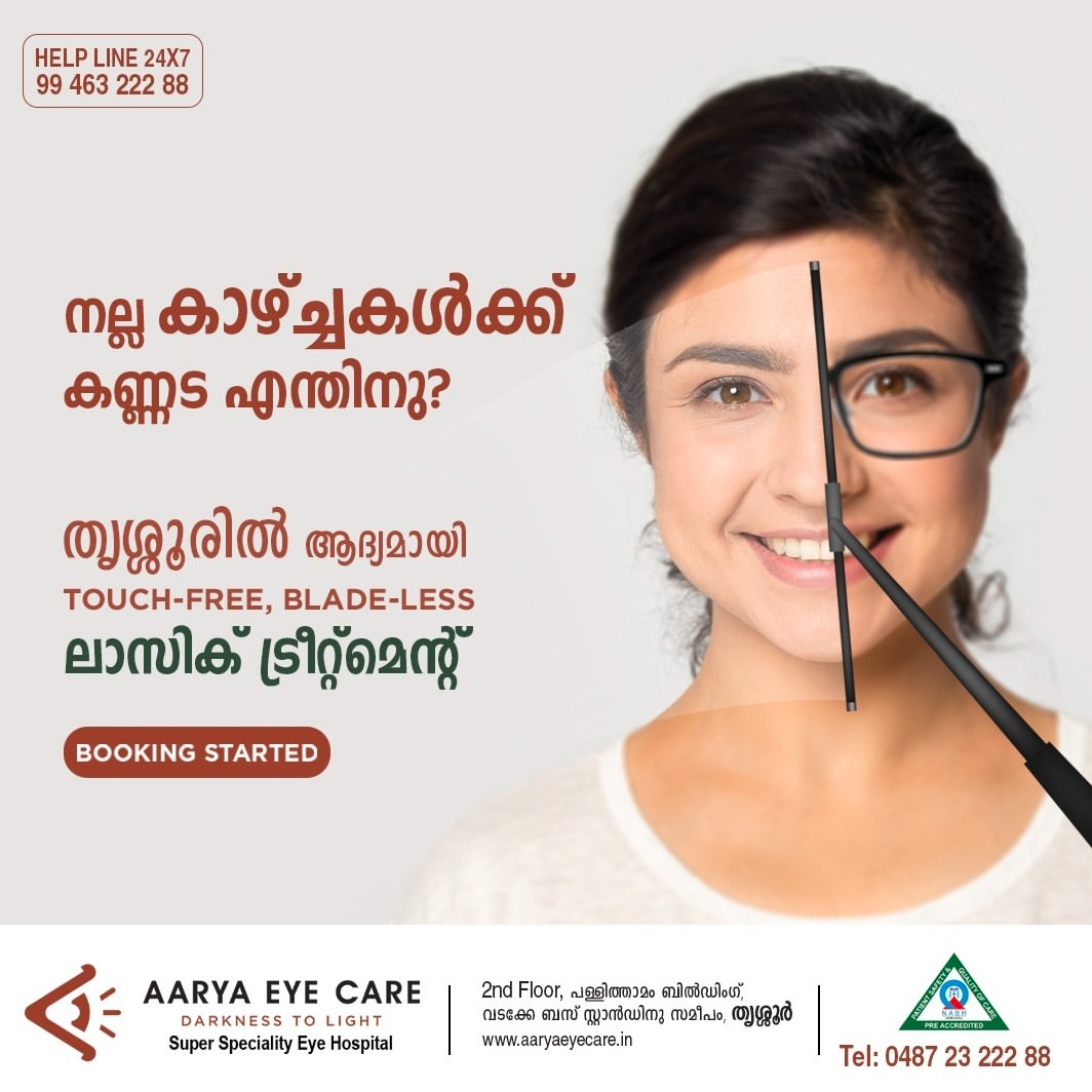 Eye Hospital Thrissur, Super Speciality Eye Care Hospital Thrissur,Aarya Eye Care 