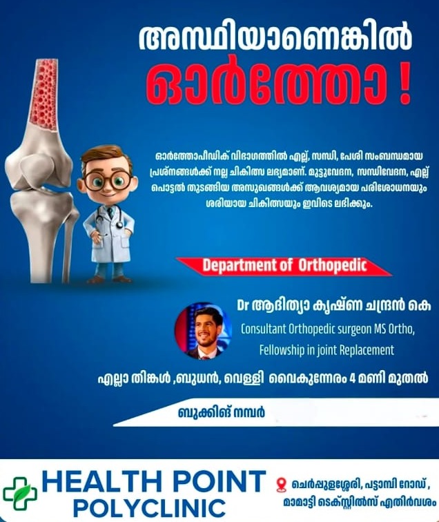 Polyclinic Cherpulassery,Healthcare Center Cherpulassery patttambi,Health Point Polyclinic 