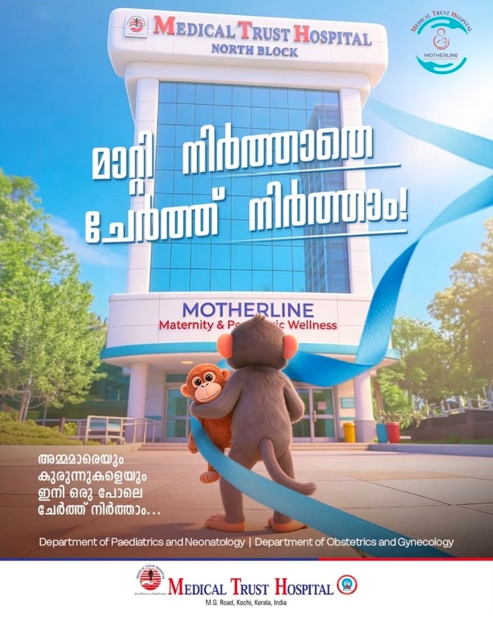  Multi specialty hospital kochi,Critical care referral hospital kochi,Medical Trust Hospital 