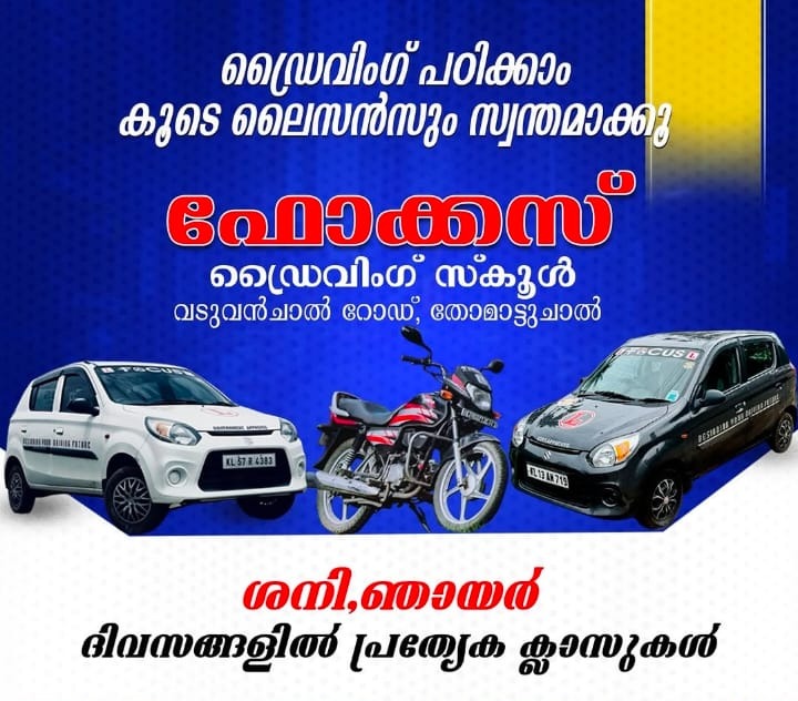  Driving School  Thomaattuchaal Wayanad,Focus Motor Driving School  
