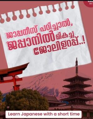 Language academy kannur , Japanese language academy kannur , Language academy talap kannur