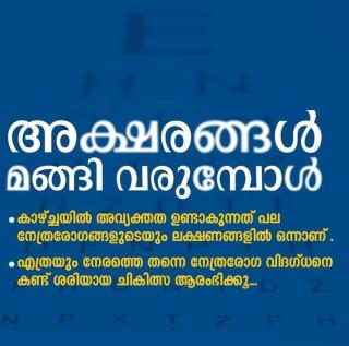 Eye care Hospital Koduvally Calicut, Eye clinic Koduvally Calicut, Ayn Eyecare Hospital 