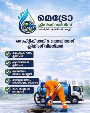 Septic tank cleaning service ernakulam, septic tank cleaning service malappuram district, septic tank cleaning service calicut district, Metro cleaning service