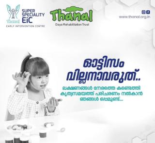 Autism center Kannur, Early intervention center Kannur, Speech therapy Kannur, Occupational therapy Kannur,Thanal Super Speciality EIC 