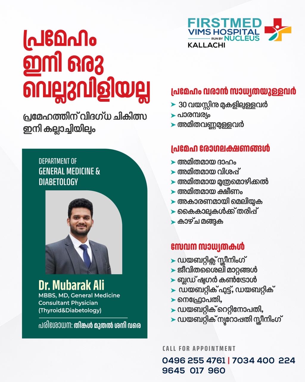Dr Mubarak Ali Nadapuram, physicion nadapuram, General medicine nadapuram, Doctor Mubarak Ali MBBS, MD 