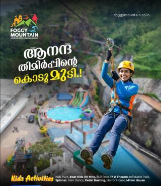  Adventure Park Kakkadampoyil Calicut, Water Theme Park Kakkadampoyil Calicut, Children's park Kakkadampoyil Calicut, Foggy mountain park