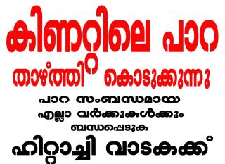 Stone cutting compressor rental Thamarassery Balussery Atholi Perambra, Hitachi rentel Thamarassery Balussery Atholi Perambra, Kinattile paara Cutting, Items erath movers