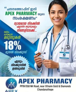Pharmacy in Chanthanathope Kollam, Skincare and Cosmetic product in Chanthanathope Kollam , Surgical&medical equipment  Chanthanathope Kollam, Apex Pharmacy
