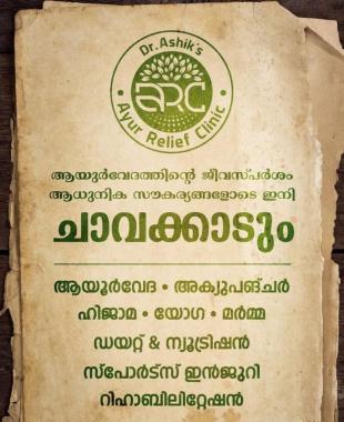  Acupuncture doctor Chavakkad Thrissur,  Rehabilitation clinic Chavakkad Thrissur, Spine specialist Chavakkad Thrissur, Dr Ashik Basheer 