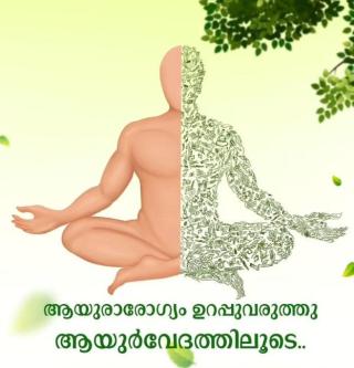 Ayurveda hospital in Palakkad, Panchakarma treatment Palakkad, Ayurvedic medical college hospital Palakkad , Ahalia Ayurveda Hospital 