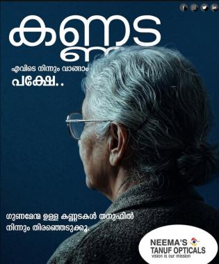  Eye clinic Calicut, Premium Eyewear in Calicut, Sunglasses in Calicut, Neemas Tanuf Opticals 