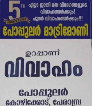 Popular metrimony perambra, marriage bureau perambra, home nursing service perambra 