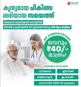 Clinic in Parambil Bazar Calicut, Pharmacy  Lab service medicine  Home Delivery  Parambil Bazar Calicut, ​Remex Medical Centre 