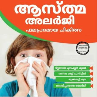 Ayurveda Clinic Valiyaparamba Mukkam, Ayurvedic Allergy Specialist Valiyaparamba Mukkam, ​Pratheeksha Ayurveda Clinic mukkam Calicut 