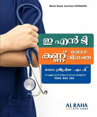 ​Eye Clinic Vengara, Opticians in Vengara, ​Eye Specialist Vengara, Al Raha Eye Care 