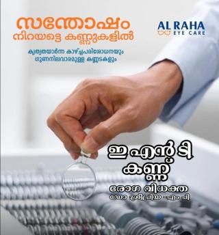 ​Eye Clinic Vengara, Opticians in Vengara, ​Eye Specialist Vengara, Al Raha Eye Care 