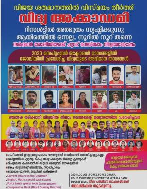 Intensive coching for psc exams in Narikkuni , ​Vidya PSC Academy 
