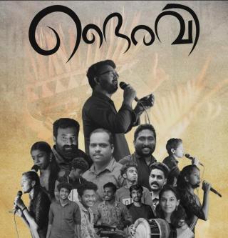 Folk music band Pathanamthitta,  live music artists Pathanamthitta, Bhairavi Folk Music Band 