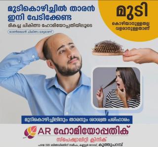 Homeopathic clinic in Kuthuparamba Kannur, Homeopathic doctor in Kuthuparamba Kannur, AR Homeopathic Speciality Clinic
