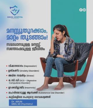 multi-specialty hospital in Thanthode Iritty, ​24-hour casualty hospital  Thanthode Iritty Kannur, ​Nikhil Hospital  