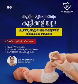 multi-specialty hospital in Thanthode Iritty, ​24-hour casualty hospital  Thanthode Iritty Kannur, ​Nikhil Hospital  