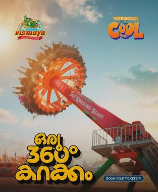 ​Vismaya Amusement Park Kannur, Most loved Amusement & Theme park 