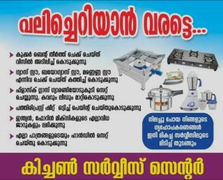 Electronics Service Center Areekode, Home Appliance Repair Areekode Malappuram,  Kitchenware Shop Areekode,  Kitchen Palace 