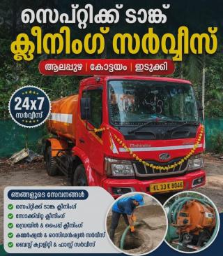 Septic tank cleaning service munnar, Septic tank cleaning service kattappana, Septic tank cleaning service kottyam, Happy septic tank cleaning service