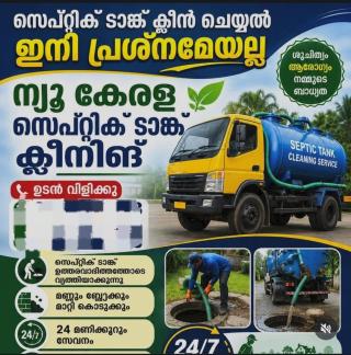 ​Septic tank cleaning service Chavakkad, ​Septic tank cleaning service Guruvayoor, ​New Kerala septic tank cleaning 