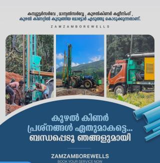 Borewell services Alanallur Palakkad​, Borewell drilling in Kerala, Computer borewell survey in Kerala, Borewell cleaning services Palakkad, Zam Zam Borewells 