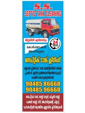 Septic tank cleaning service in ernakulam, plumbing maintenance service in ernakulam, SS CLEANING Ernakulam 