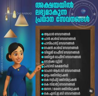 Akshaya Centre in Adyanadka Chawarkad , Online e seva services in Adyanadka Chawarkad , Akshaya Chawarkad 